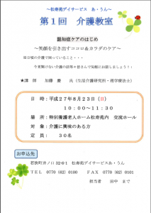 介護教室